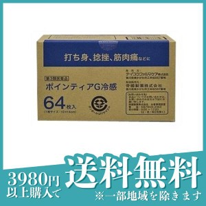 第３類医薬品 3個セットポインティアG冷感 64枚