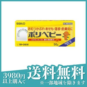 第３類医薬品 3個セットポリベビー 50g 軟膏 かゆみ止め 塗り薬 非ステロイド オムツかぶれ 汗疹 湿疹 皮膚炎 市販(定形外郵便での配送)