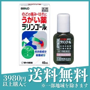 第３類医薬品ラリンゴール 40mL うがい薬 のど 痛み はれ 洗浄 口臭