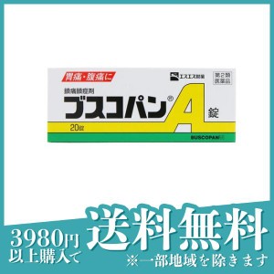 第２類医薬品 3個セットブスコパンA錠 20錠