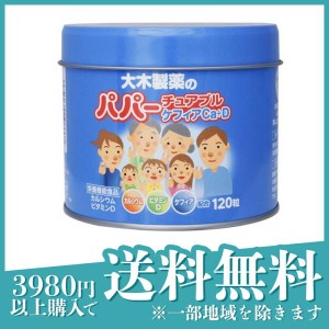 大木製薬 パパーチュアブル ケフィアCa+D 120粒(定形外郵便での配送)