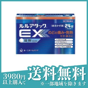 指定第２類医薬品ルルアタックEX 24錠 風邪薬 市販 喉の薬 発熱 悪寒