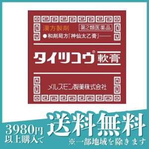 第２類医薬品タイツコウ軟膏 21g 傷薬 塗り薬 切り傷 やけど かゆみ止め 漢方 市販 神仙太乙膏