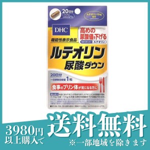 DHC ルテオリン 尿酸ダウン 20粒 (20日分)(定形外郵便での配送)