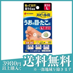 第２類医薬品ニチバン スピール膏 ワンタッチEX 足うら用 L 12枚 SPAL 魚の目パッド 魚の目パッチ タコ 市販薬(定形外郵便での配送)