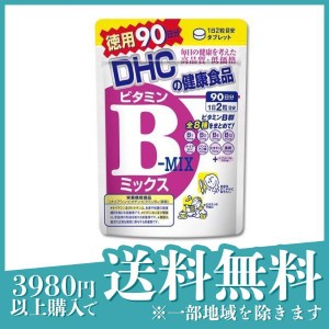  3個セットDHC ビタミンBミックス 180粒 (徳用90日分)