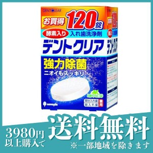  3個セットデントクリア 入れ歯洗浄剤 120錠