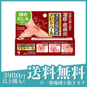 第２類医薬品アピトベール 20g 塗り薬 湿疹 皮膚炎 市販 紫雲膏 漢方油膜軟膏(定形外郵便での配送)