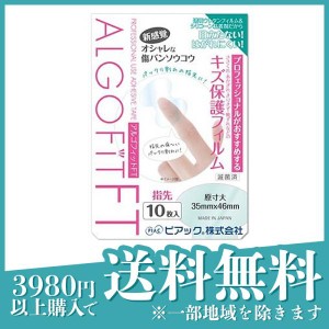 アルゴフィット FT防水タイプ 10枚 (指先用)(定形外郵便での配送)