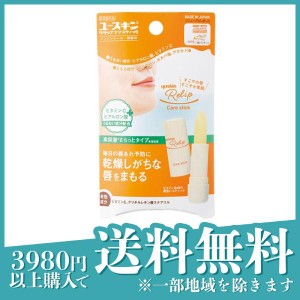  3個セットユースキン リリップケアスティック 3.5g(定形外郵便での配送)