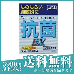 第２類医薬品ワイビー抗菌EX 15mL 目薬 結膜炎 ものもらい 目のかゆみ 市販 抗菌性点眼薬(定形外郵便での配送)