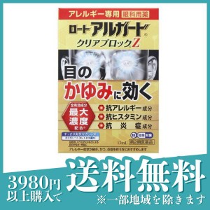 第２類医薬品アルガード クリアブロックZ 13mL 目薬 アレルギー 目のかゆみ(定形外郵便での配送)