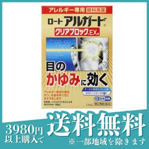 第２類医薬品ロート アルガード クリアブロックEXa 13mL 目のかゆみ 目薬 市販(定形外郵便での配送)