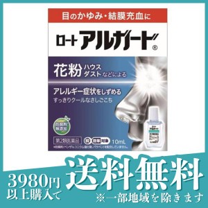 第２類医薬品ロートアルガード 10mL 目薬 花粉症 目のかゆみ 結膜炎 充血 アレルギー 点眼薬(定形外郵便での配送)