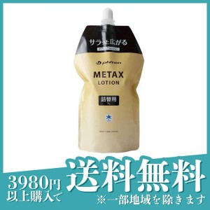 マッサージ 肌ケア 不調 サラサラ ファイテン メタックスローション 詰め替え用 1000mL