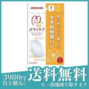  3個セット絆創膏 大きいサイズ ばんそうこう 肘 膝 メディケア 大きめ救急バン Sサイズ 5枚(定形外郵便での配送)