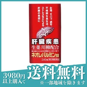 第２類医薬品ネオレバルミン錠 240錠 飲み薬 肝臓疾患 ストレス 市販薬 生薬 川柳末(定形外郵便での配送)