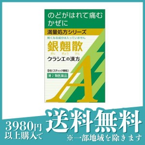 第２類医薬品銀翹散エキス顆粒Aクラシエ 9包