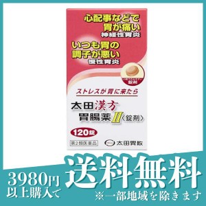 第２類医薬品 3個セット太田漢方胃腸薬II 錠剤 120錠 神経性胃炎 慢性胃炎 市販薬