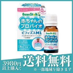  3個セットビーンスターク 赤ちゃんのプロバイオ ビフィズスM1 8mL(定形外郵便での配送)