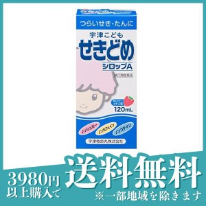 指定第２類医薬品宇津こどもせきどめシロップA 120mL(定形外郵便での配送)