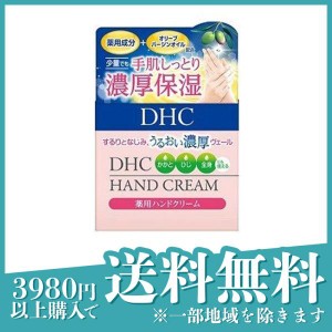 DHC 薬用ハンドクリーム 120g(定形外郵便での配送)