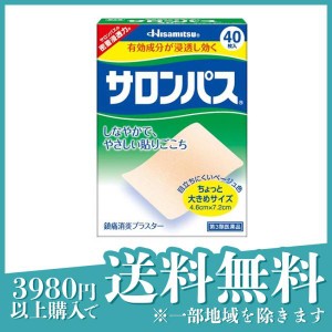 第３類医薬品サロンパス 40枚 湿布薬 痛み止め 貼り薬 肩こり 腰痛 筋肉痛 市販 肌色 ちょっと大きめサイズ