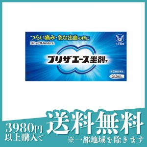 指定第２類医薬品プリザエース坐剤T 30個 痔 薬 市販 切れ痔 いぼ痔 腫れ かゆみ 座薬(定形外郵便での配送)