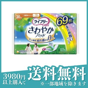 ライフリー さわやかパッド 少量用 20cc 69枚