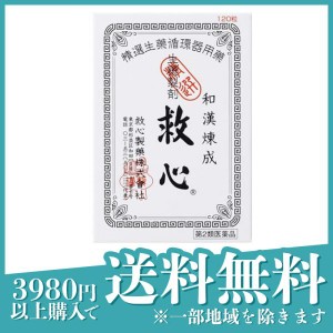 第２類医薬品救心 120粒(定形外郵便での配送)