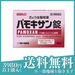 第２類医薬品パモキサン錠 6錠 飲み薬 ぎょう虫駆除剤 蟯虫 市販薬(定形外郵便での配送)