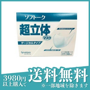  3個セットソフトーク 超立体マスク サージカルタイプ 50枚 (大きめサイズ)