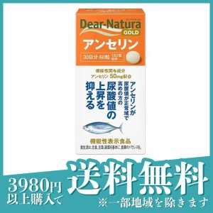 サプリメント  尿酸値 高め ディアナチュラゴールド アンセリン 60粒(定形外郵便での配送)