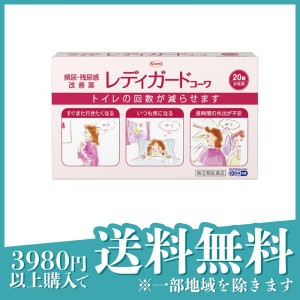 指定第２類医薬品 3個セットレディガード コーワ 20錠 頻尿 残尿感 女性