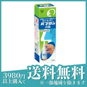 第２類医薬品パブロン点鼻 15mL 鼻炎スプレー 点鼻薬 鼻水 鼻づまり 花粉症 アレルギー性鼻炎 大正製薬