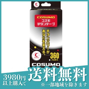 コスモチタンテープ 360パッチ入(定形外郵便での配送)