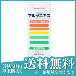 第３類医薬品和光堂 マルツエキス・スティック(赤ちゃんの便秘薬) 12包 下剤 液体 子供 市販薬(定形外郵便での配送)