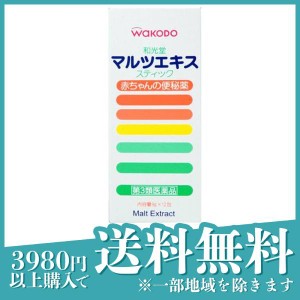 第３類医薬品 3個セット和光堂 マルツエキス・スティック(赤ちゃんの便秘薬) 12包 下剤 液体 子供 市販薬