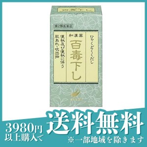 第２類医薬品百毒下し 2560粒 ビン入り 便秘 植物性 肌荒れ 吹き出物