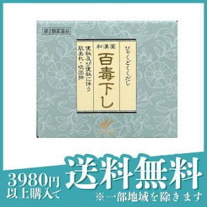 第２類医薬品 3個セット百毒下し 分包 480粒 便秘 漢方薬 和漢便秘薬 下剤 肌荒れ 吹き出物(定形外郵便での配送)