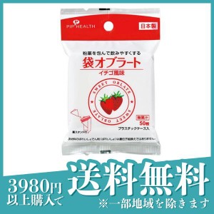  3個セットピップ 袋オブラート イチゴ風味 50枚(定形外郵便での配送)