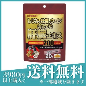  3個セットオリヒロ(ORIHIRO) しじみ牡蠣ウコンの入った肝臓エキス顆粒 20本(定形外郵便での配送)
