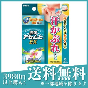 指定第２類医薬品液体アセムヒEX 35mL かゆみ止め 塗り薬 汗かぶれ 湿疹 汗疹 皮膚 治療薬 液剤 市販