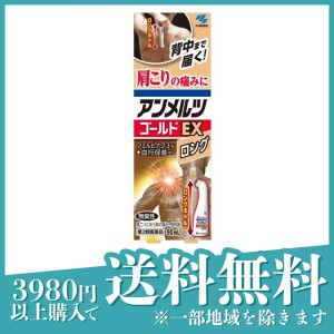 第２類医薬品アンメルツゴールドEX ロングボトル 90mL 痛み止め 塗り薬 肩こり 背中 市販(定形外郵便での配送)