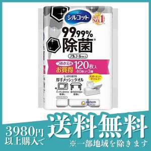  3個セットシルコット 99.99%除菌 ウェットティッシュ 120枚 (詰め替え用 40枚入×3個パック)