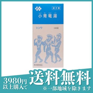 第２類医薬品小青竜湯エキス錠(大峰) 240錠 漢方薬 花粉症 アレルギー性鼻炎 気管支炎 気管支喘息 錠剤 市販薬(定形外郵便での配送)