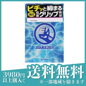  3個セットサガミ SQUEEZE(スクイーズ) 5個入(定形外郵便での配送)