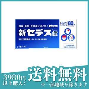 指定第２類医薬品新セデス錠 80錠 頭痛薬 痛み止め 生理痛 歯痛 発熱 非ピリン系解熱鎮痛剤 市販 ACE処方(定形外郵便での配送)