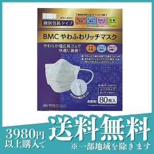  3個セットBMC やわふわリッチマスク ふつうサイズ 80枚