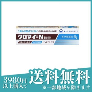 第２類医薬品クロマイ-N軟膏 6g 塗り薬 化膿止め 化膿性皮膚疾患 とびひ めんちょう 毛嚢炎 市販(定形外郵便での配送)